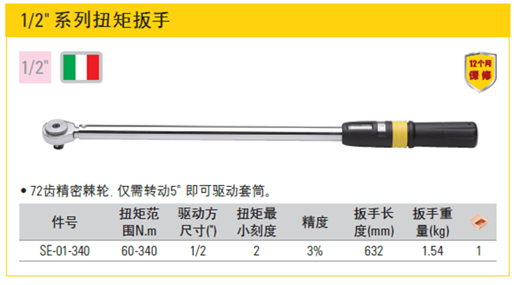 史丹利扭矩扳手 SE-01-340