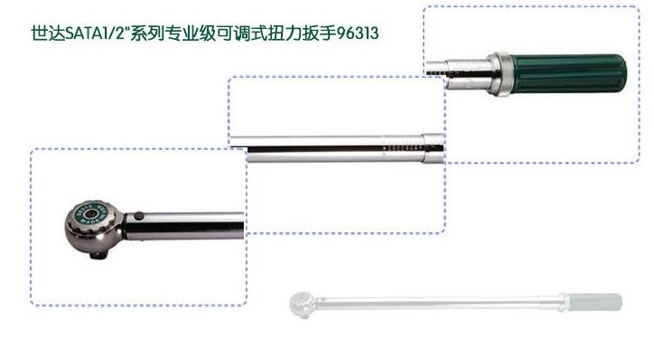 世達(dá)專業(yè)級可調(diào)式扭力扳手 96313